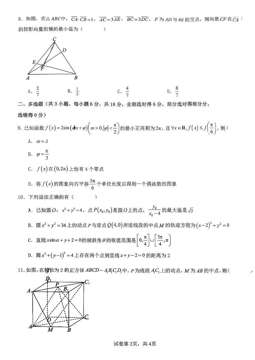 湖南邵阳市隆回县第一中学2025-2026学年上学期高二数学科期末考试题第2页
