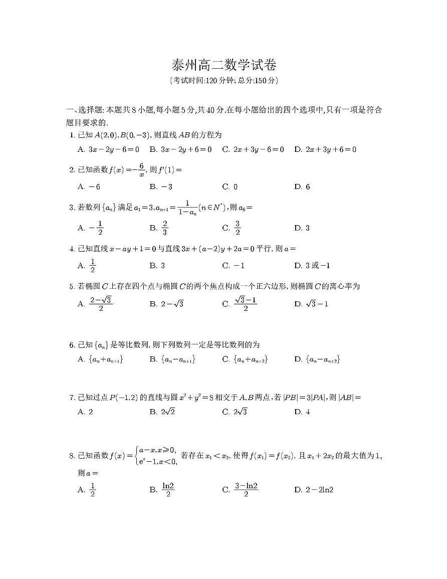 江苏泰州市2025-2026学年高二上学期期末数学试卷第1页