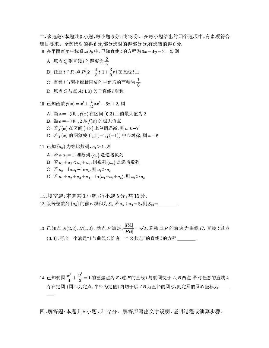江苏泰州市2025-2026学年高二上学期期末数学试卷第2页
