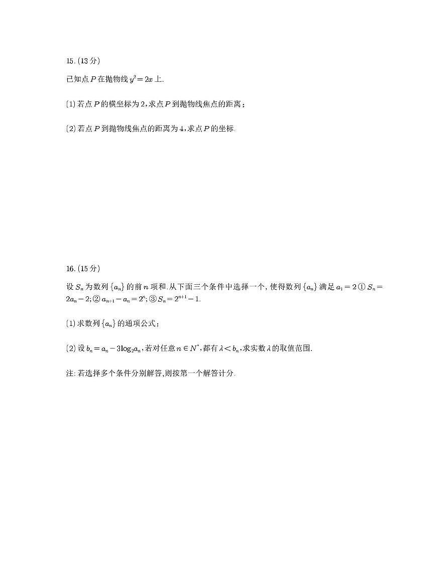江苏泰州市2025-2026学年高二上学期期末数学试卷第3页