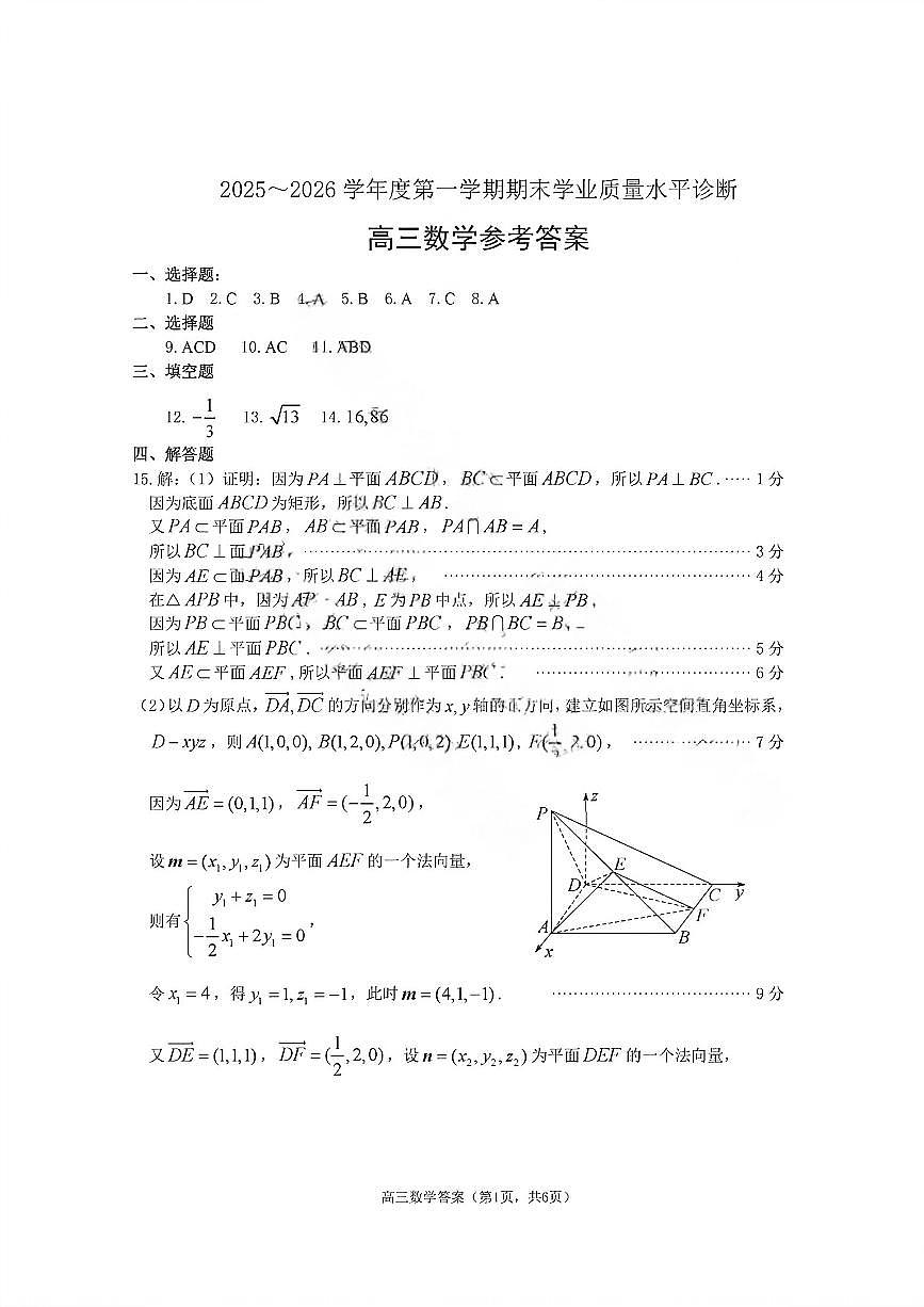 烟台高三期末数学参考答案第1页
