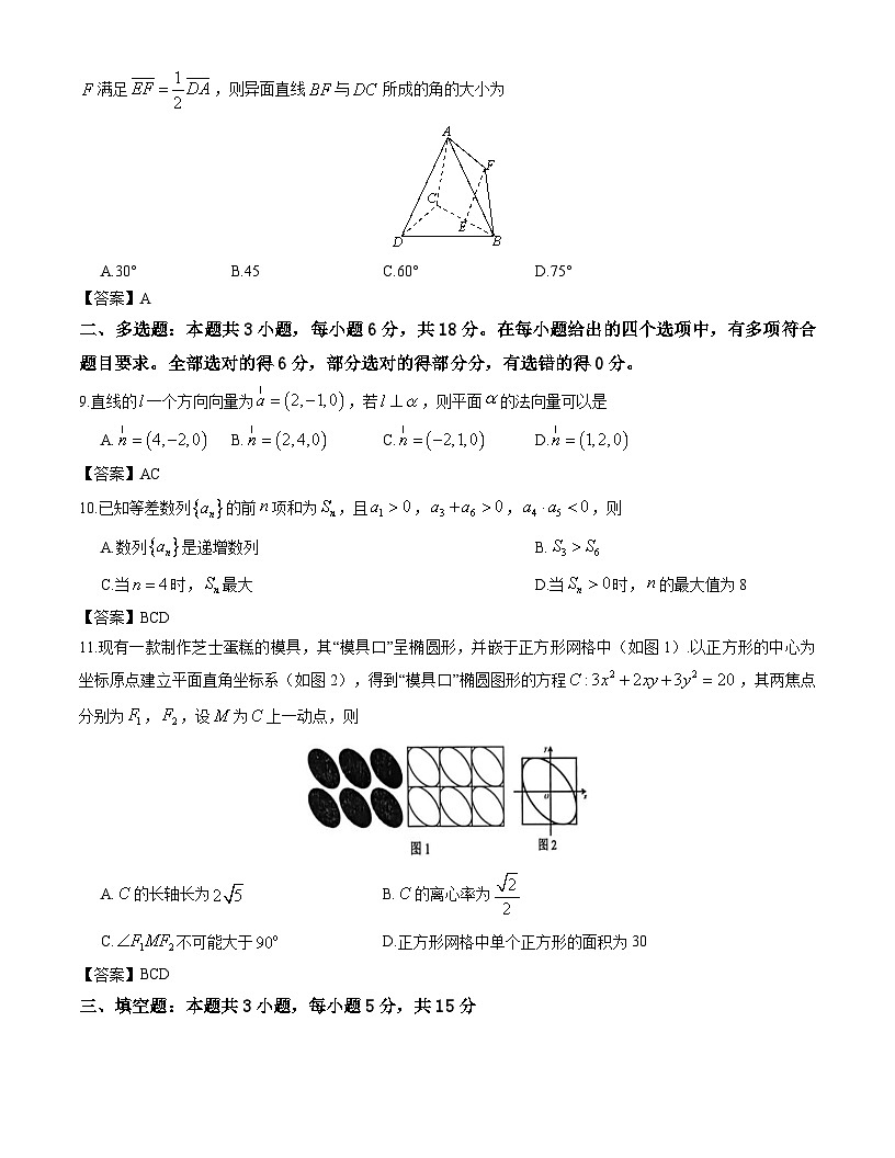 广东东莞市2025-2026学年度第一学期教学质量自查高二数学试题与解析第2页