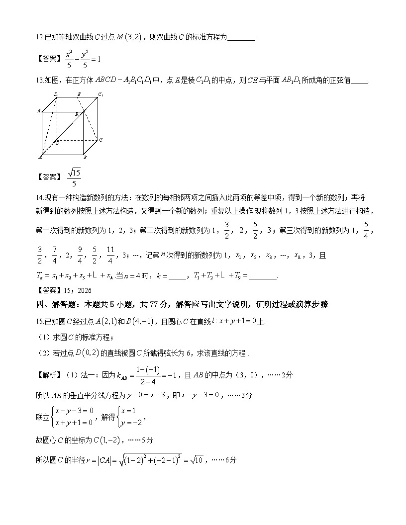 广东东莞市2025-2026学年度第一学期教学质量自查高二数学试题与解析第3页
