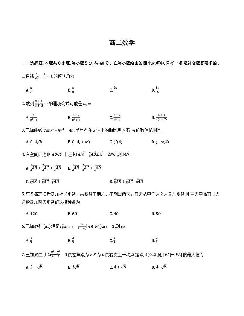 江苏南通市市区、通州、启东2025-2026学年高二上学期期末考试数学试题与解析第1页