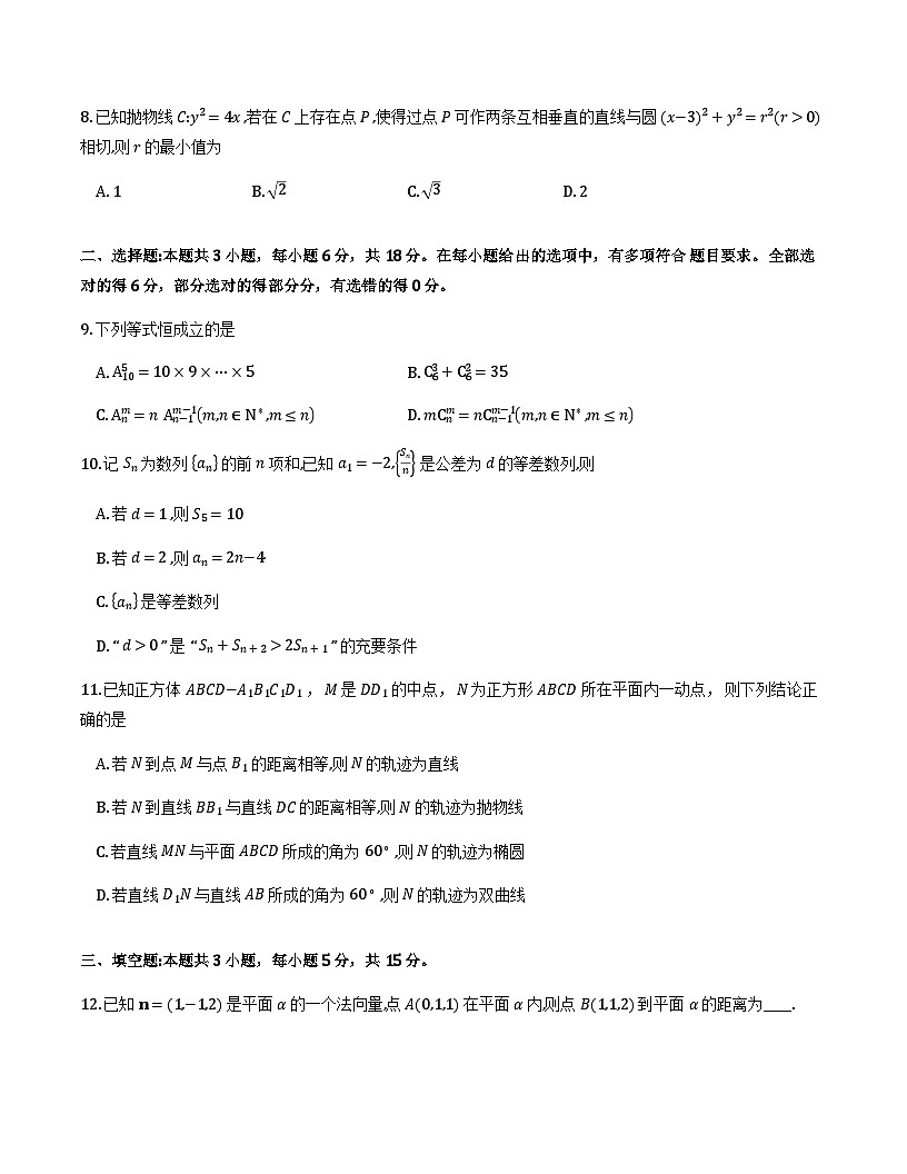 江苏南通市市区、通州、启东2025-2026学年高二上学期期末考试数学试题与解析第2页