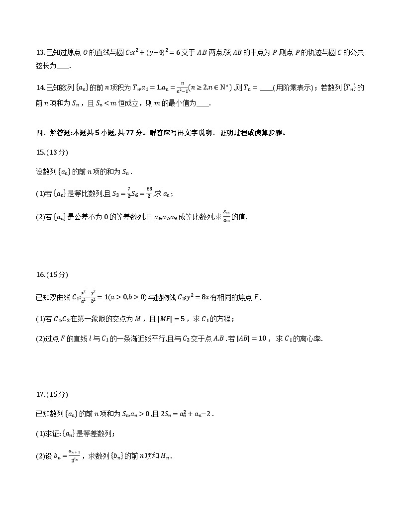 江苏南通市市区、通州、启东2025-2026学年高二上学期期末考试数学试题与解析第3页