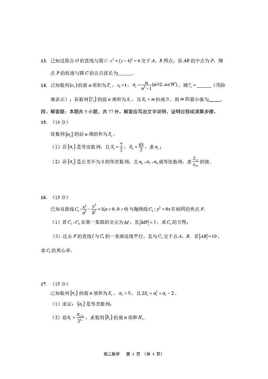 江苏南通市市区、通州、启东2025-2026学年高二上学期期末考试数学试题与解析第3页