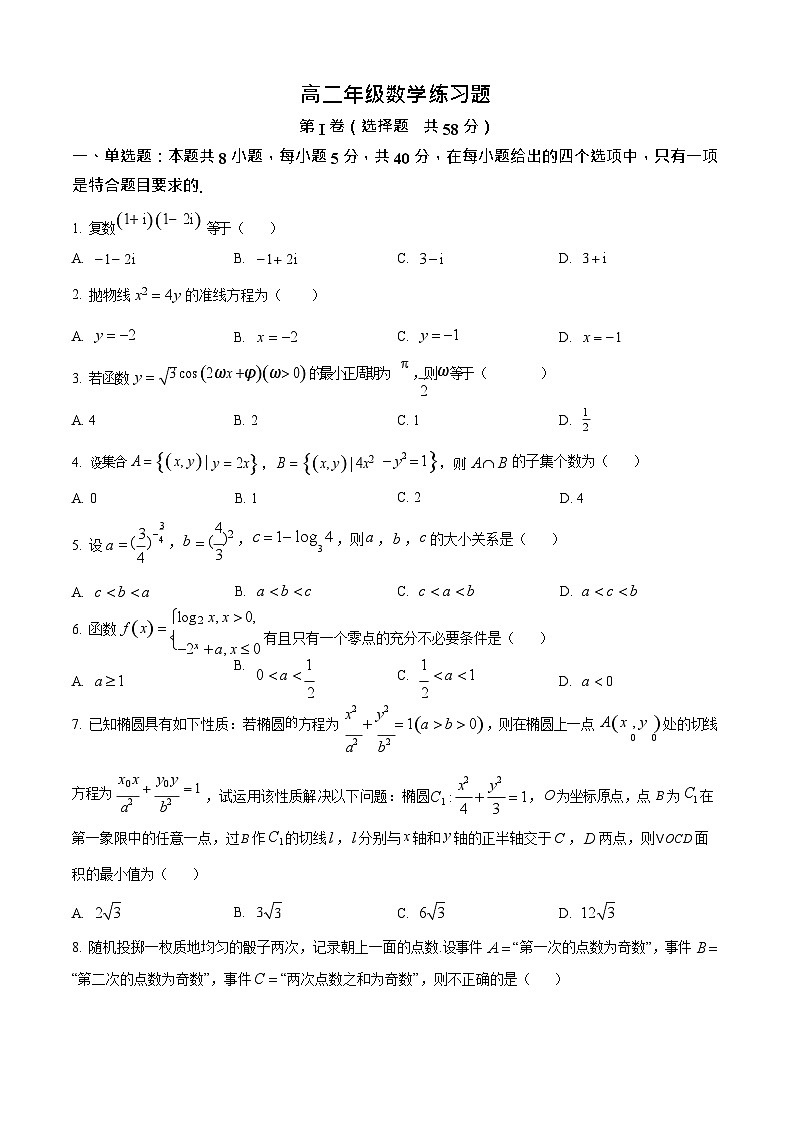 四川省德阳市2025-2026学年高二上学期期末考试数学试卷第1页