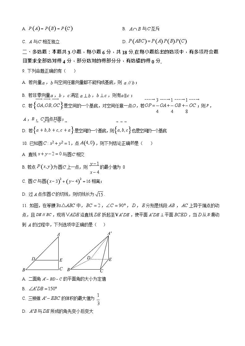 四川省德阳市2025-2026学年高二上学期期末考试数学试卷第2页