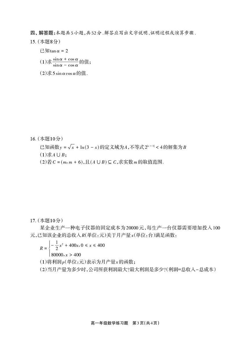 四川省德阳市2025-2026学年高一上学期期末考试数学试卷第3页