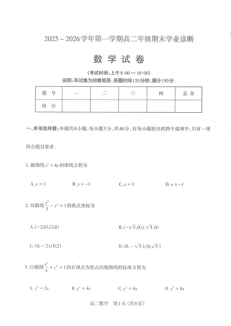 山西省太原市2025-2026学年高二上学期期末学业诊断数学试卷第1页