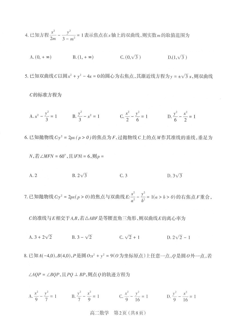 山西省太原市2025-2026学年高二上学期期末学业诊断数学试卷第2页