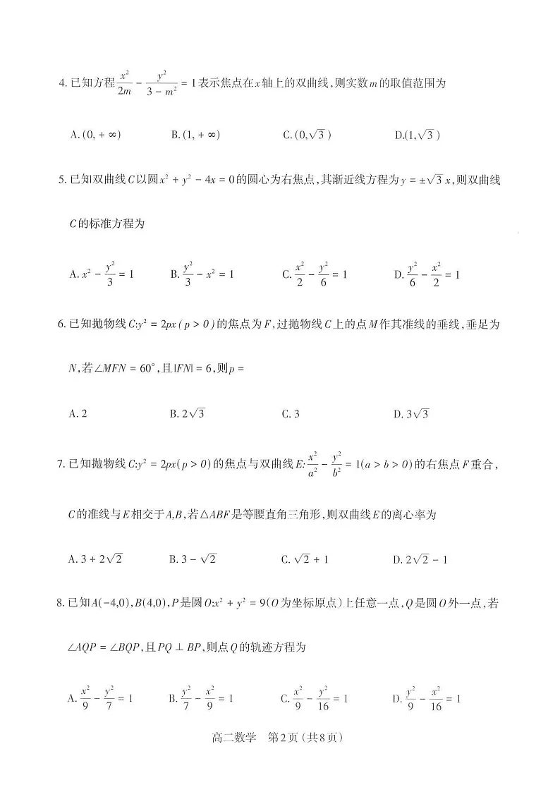 山西省太原市2025-2026学年高二上学期期末学业诊断数学试卷第2页