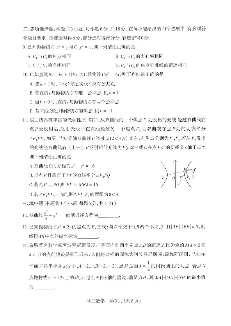 山西省太原市2025-2026学年高二上学期期末学业诊断数学试卷第3页