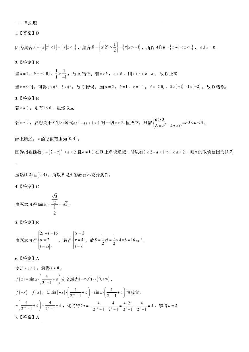 数学-黑龙江省哈尔滨市第六中学2025-2026学年高一上学期期末试卷及答案第3页