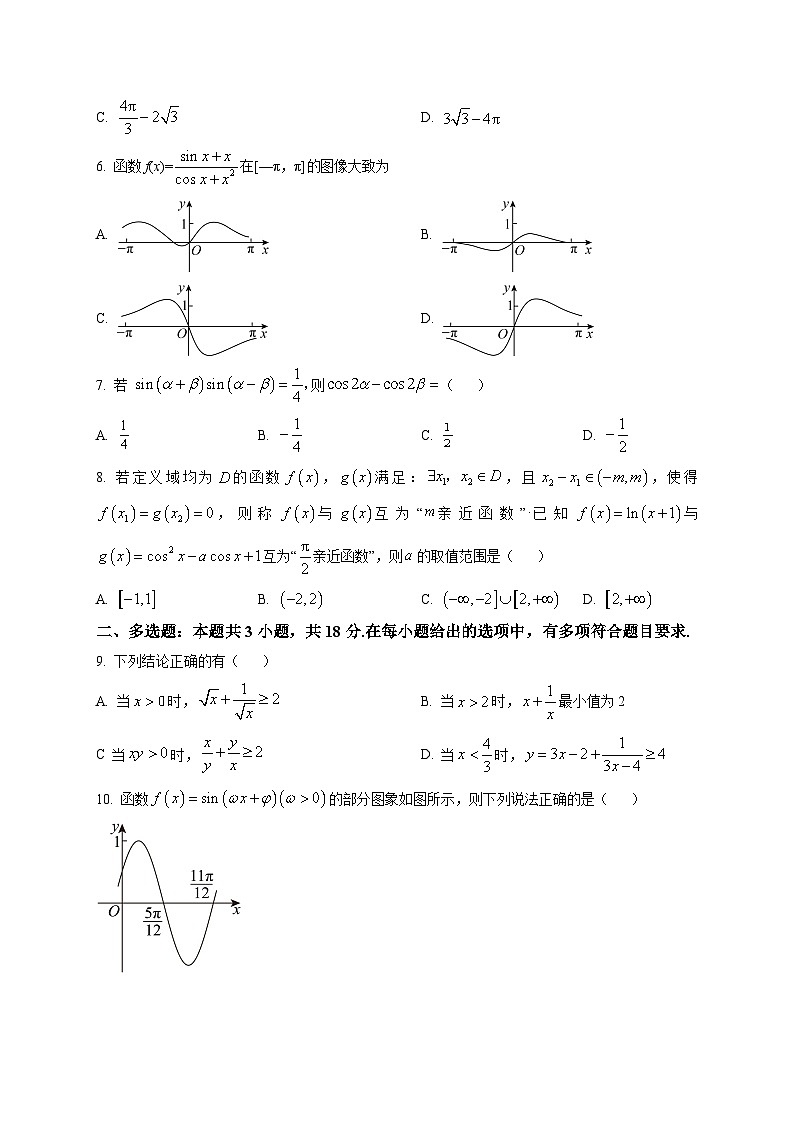 宁夏银川第一中学2025-2026学年高一上学期期末考试数学试卷第2页