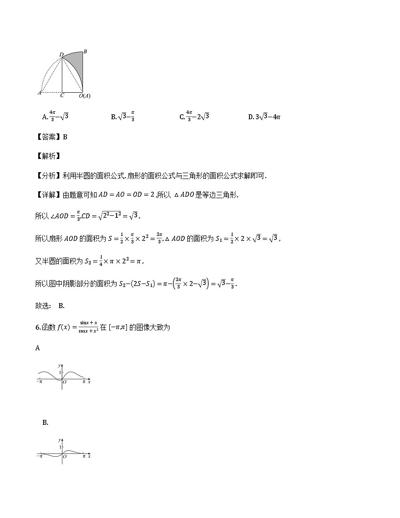 宁夏银川第一中学2025-2026学年高一上学期期末考试数学试卷（解析）第3页