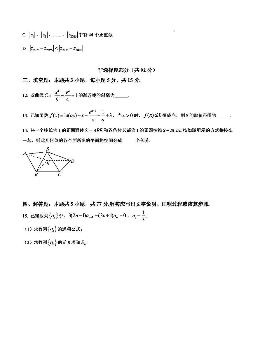 数学-浙江省宁波市镇海中学2025-2026学年高三上学期期末考试试卷及答案第3页