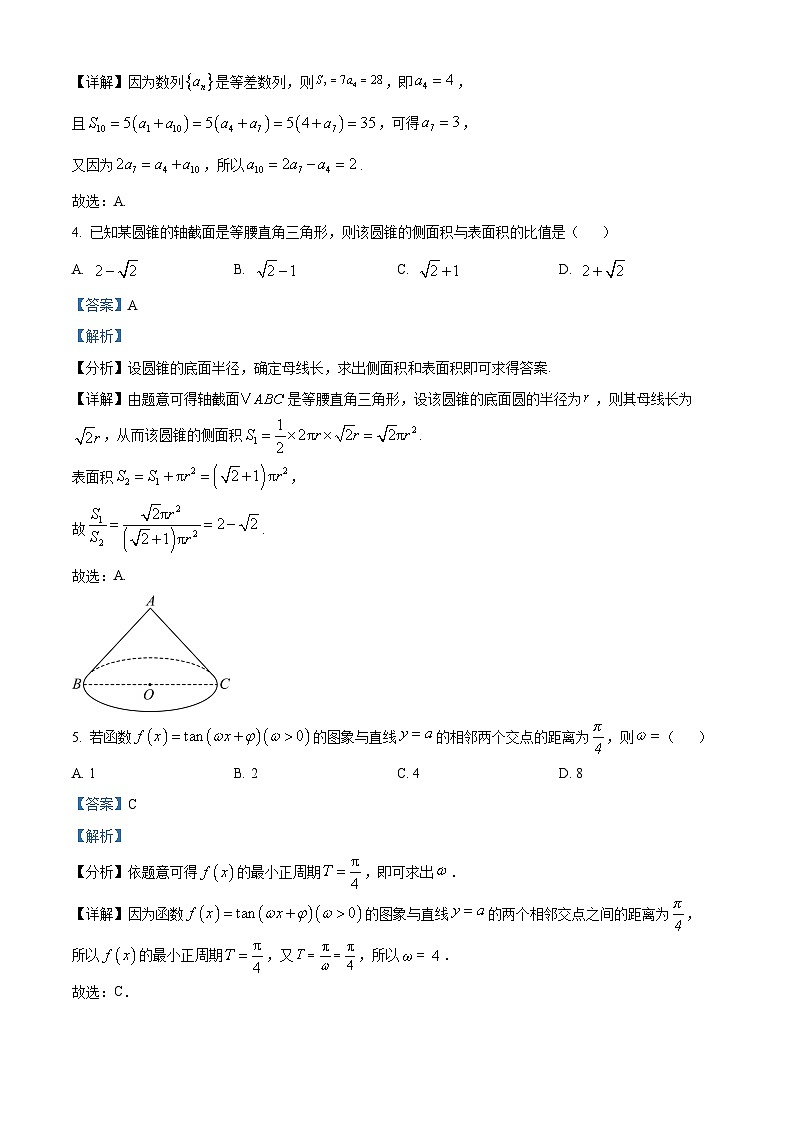 精品解析：河南省郑州外国语学校2026届高三上学期调研5考试数学试题（解析版）第2页