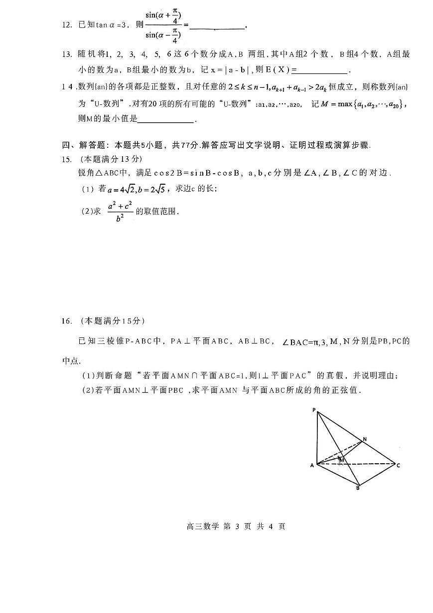 湖北黄石市2026届高三上学期期末考试数学试题与解析第3页