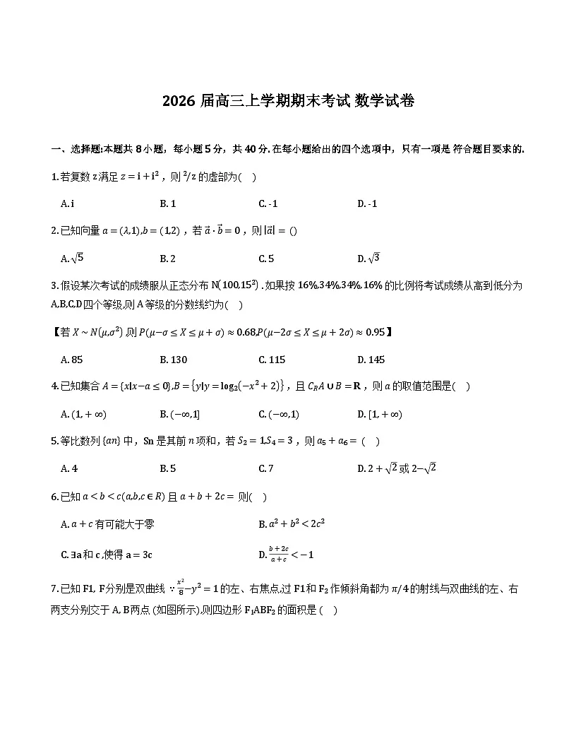 湖北黄石市2026届高三上学期期末考试数学试题与解析第1页