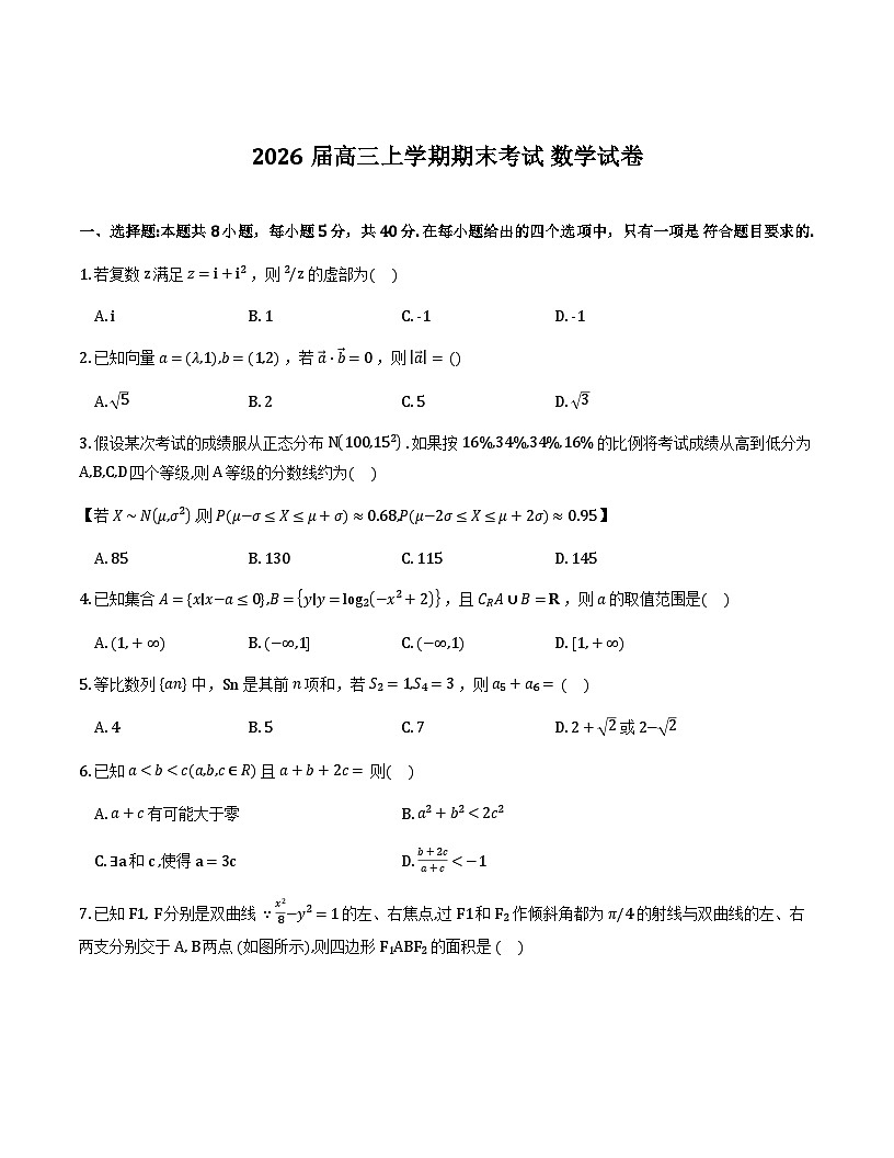 湖北黄石市2026届高三上学期期末考试数学试题与解析第1页
