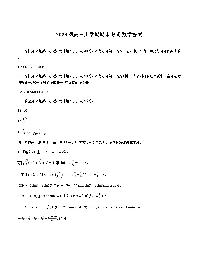 山东日照2026届高三上学期期末校际联考数学答案第1页