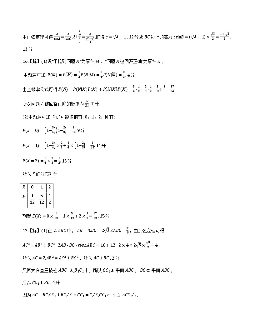 山东日照2026届高三上学期期末校际联考数学答案第2页