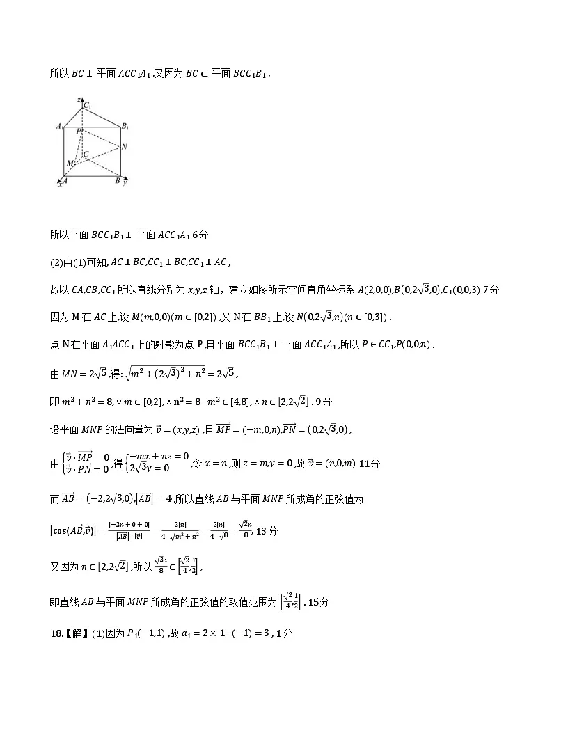山东日照2026届高三上学期期末校际联考数学答案第3页