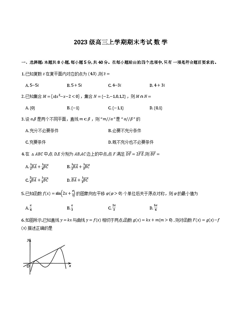 山东日照2026届高三上学期期末校际联考数学试卷第1页