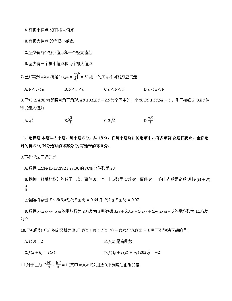 山东日照2026届高三上学期期末校际联考数学试卷第2页