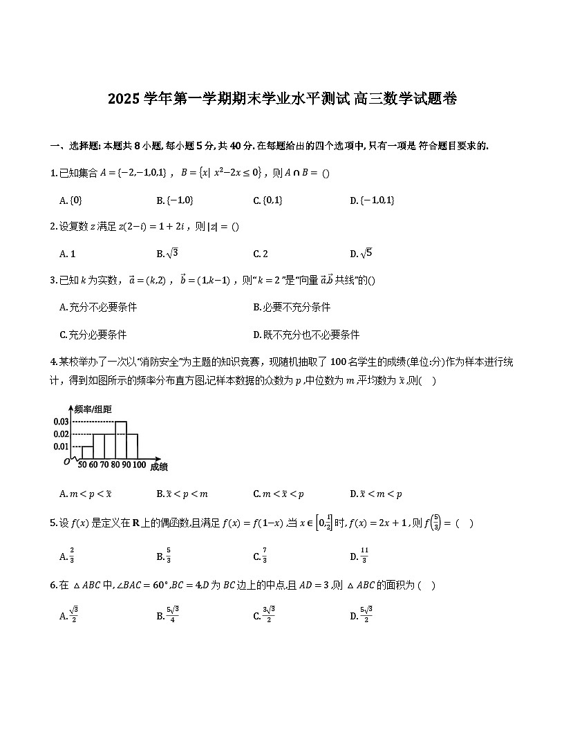 2026杭州高三期末数学试题第1页