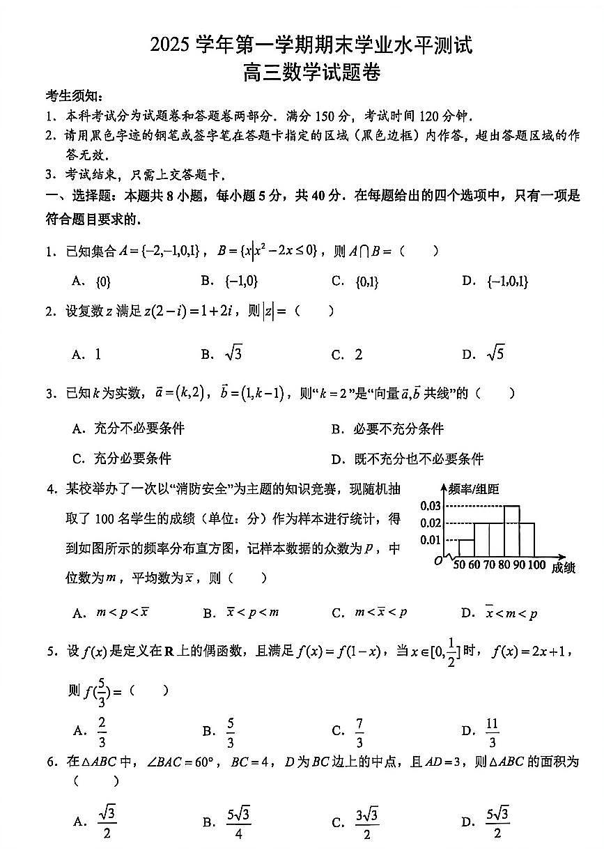 2026杭州高三期末数学试题第1页