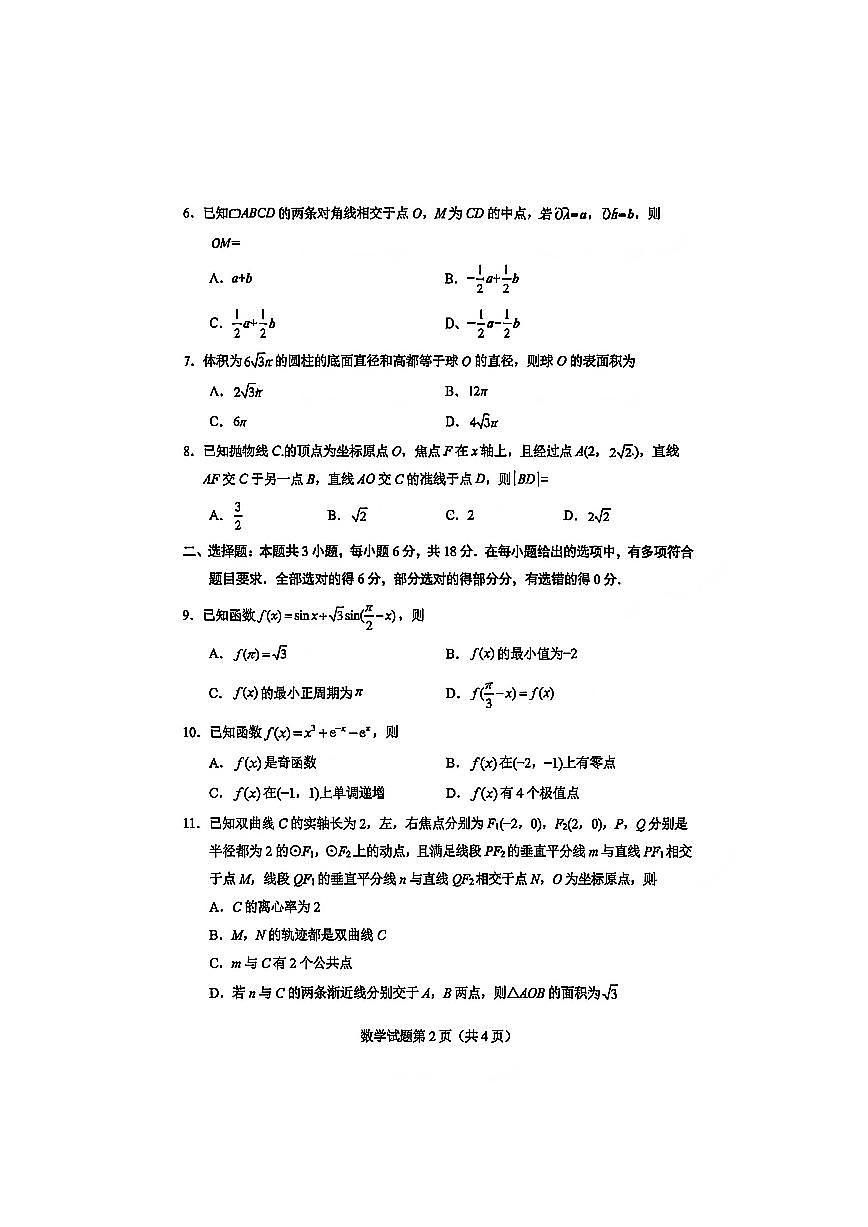 数学试题第2页