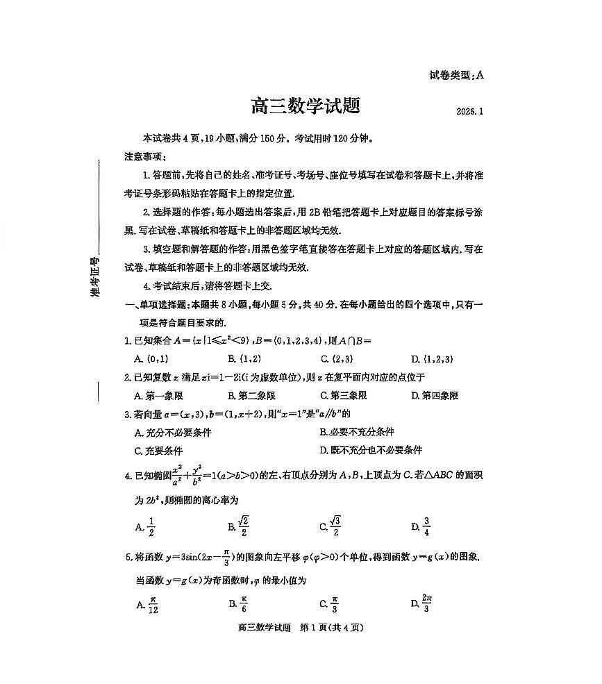 滨州高三期末数学试题第1页