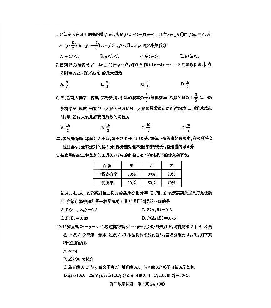 滨州高三期末数学试题第2页