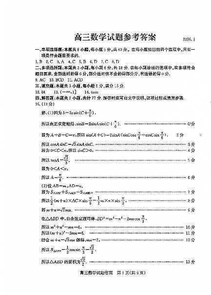 滨州高三期末数学参考答案第1页