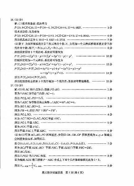 滨州高三期末数学参考答案第2页