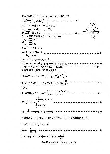 滨州高三期末数学参考答案第3页