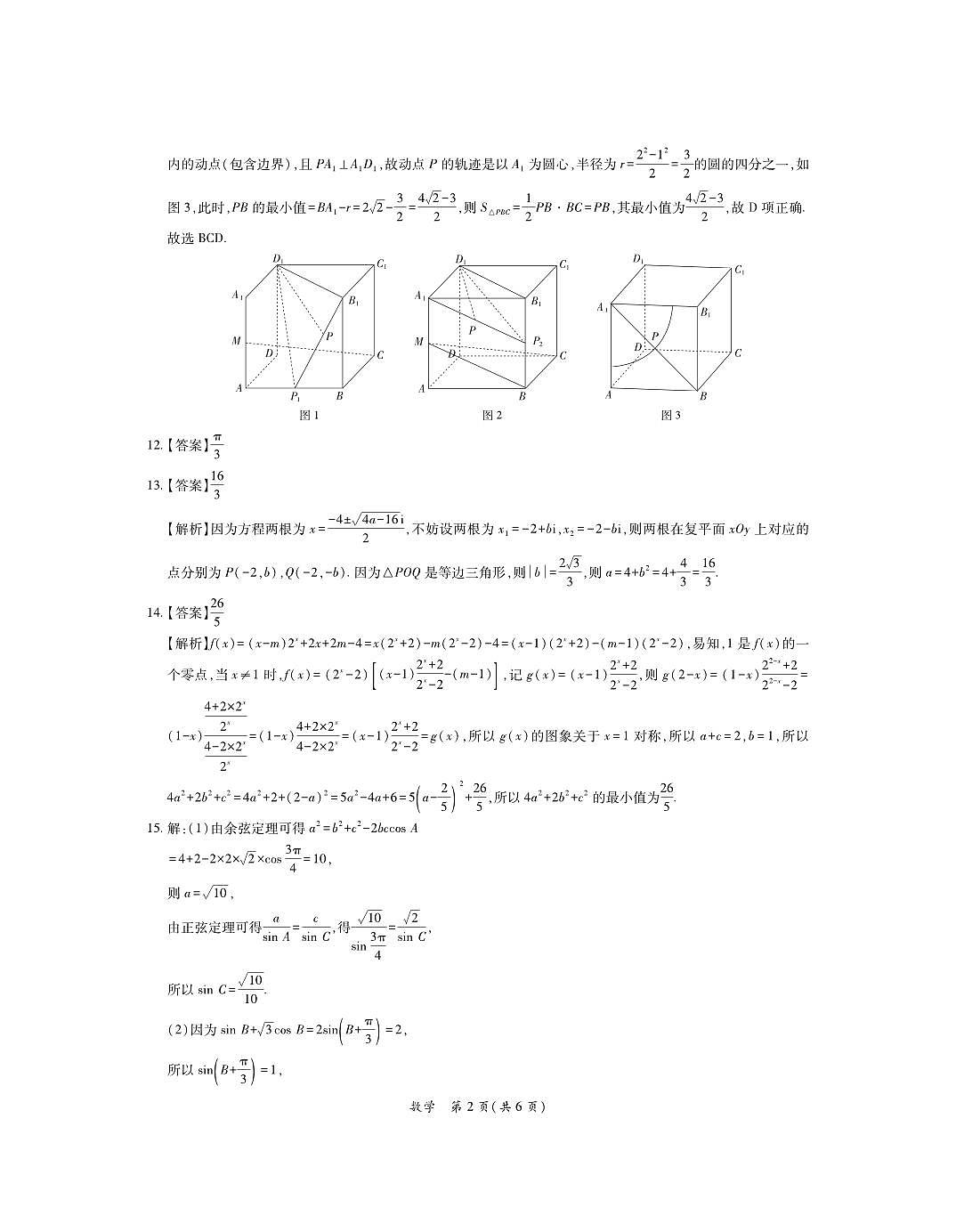 2026届广东省茂名市高州市高三上学期一模数学答案第2页
