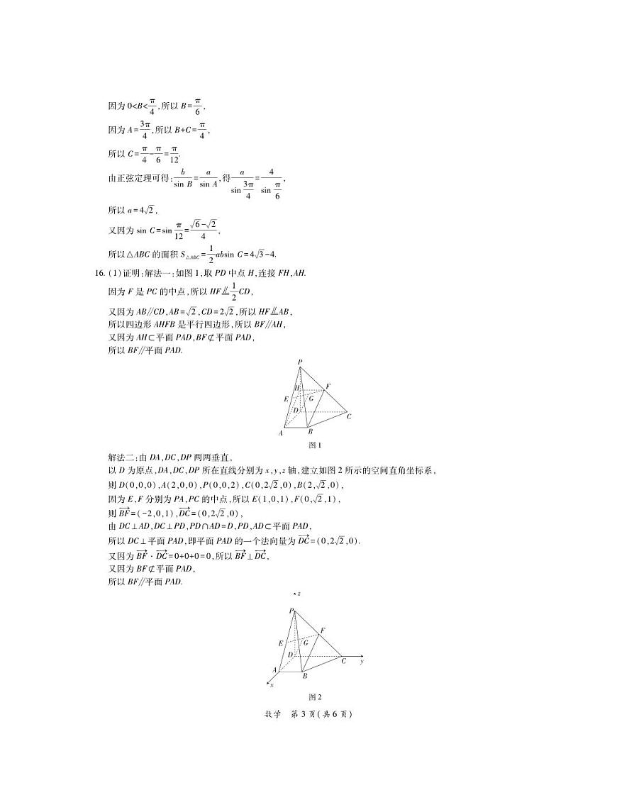 2026届广东省茂名市高州市高三上学期一模数学答案第3页