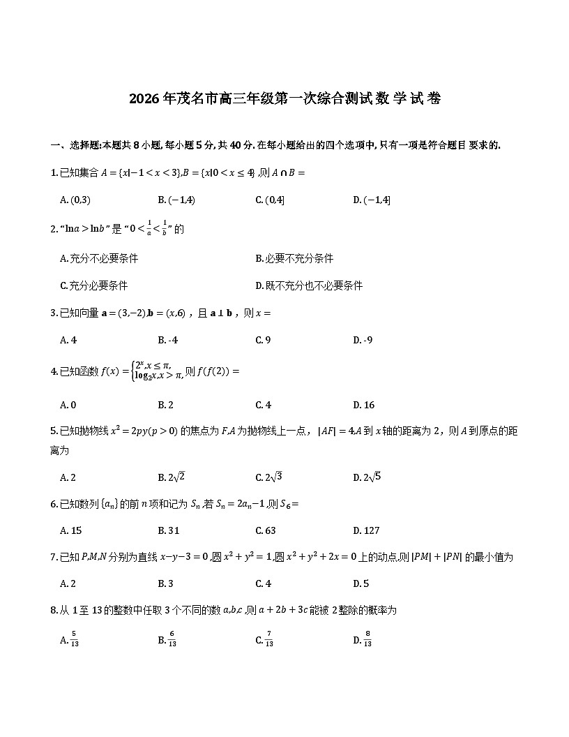 2026届广东省茂名市高州市高三上学期一模数学试卷第1页