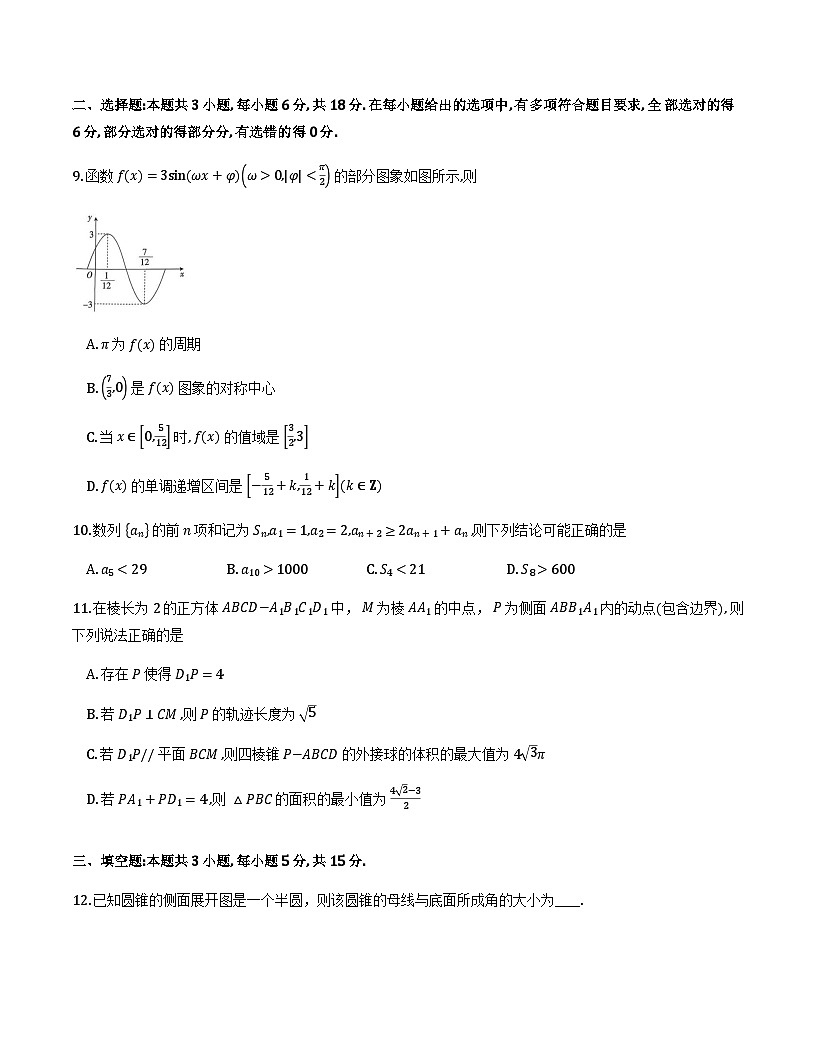 2026届广东省茂名市高州市高三上学期一模数学试卷第2页