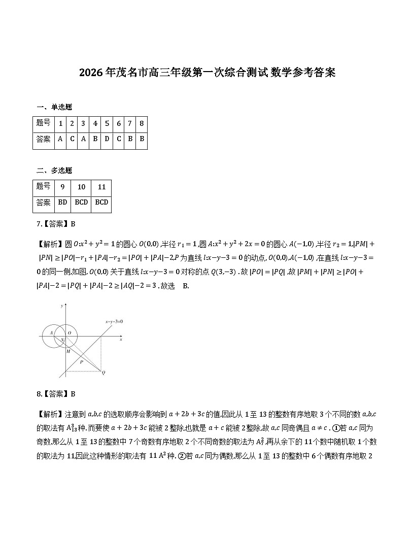 2026届广东省茂名市高州市高三上学期一模数学答案第1页