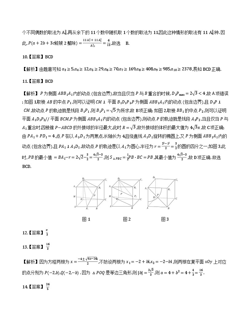 2026届广东省茂名市高州市高三上学期一模数学答案第2页