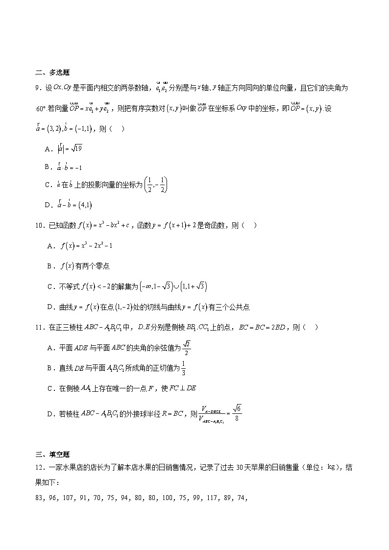 广东省汕头市2026届高三上学期1月教学质量监测数学试卷（Word版附解析）第2页