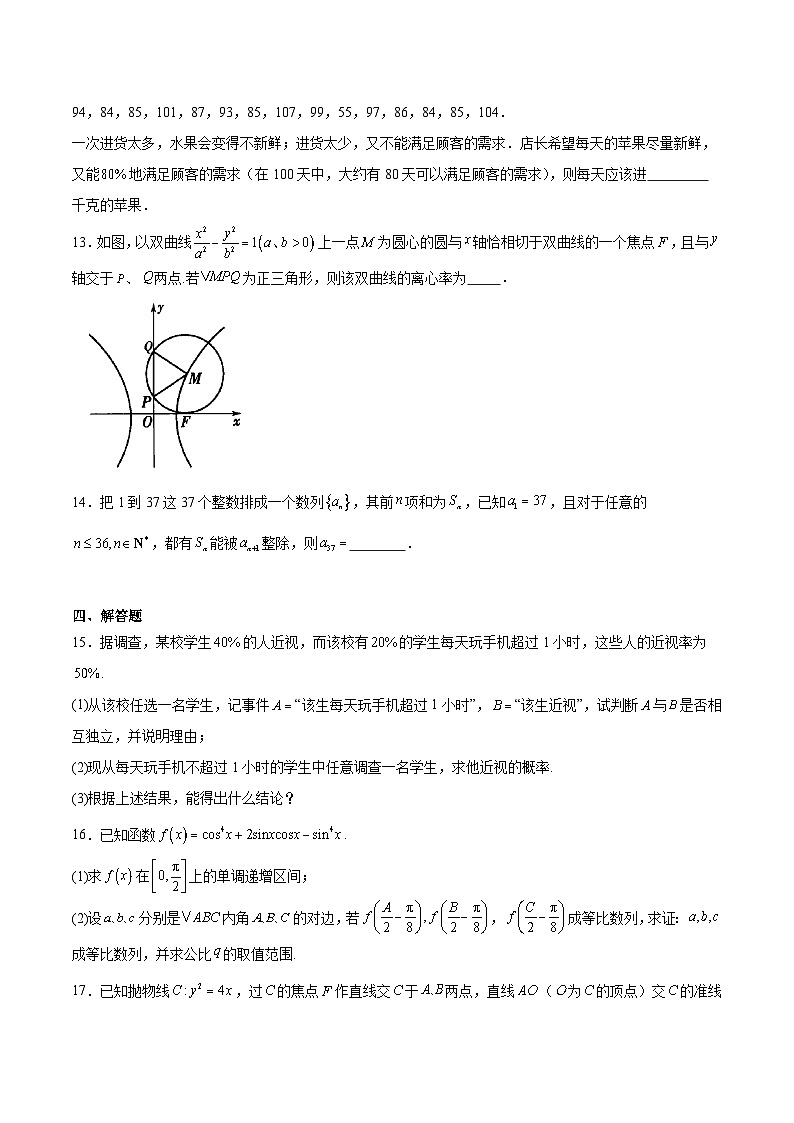 广东省汕头市2026届高三上学期1月教学质量监测数学试卷（Word版附解析）第3页