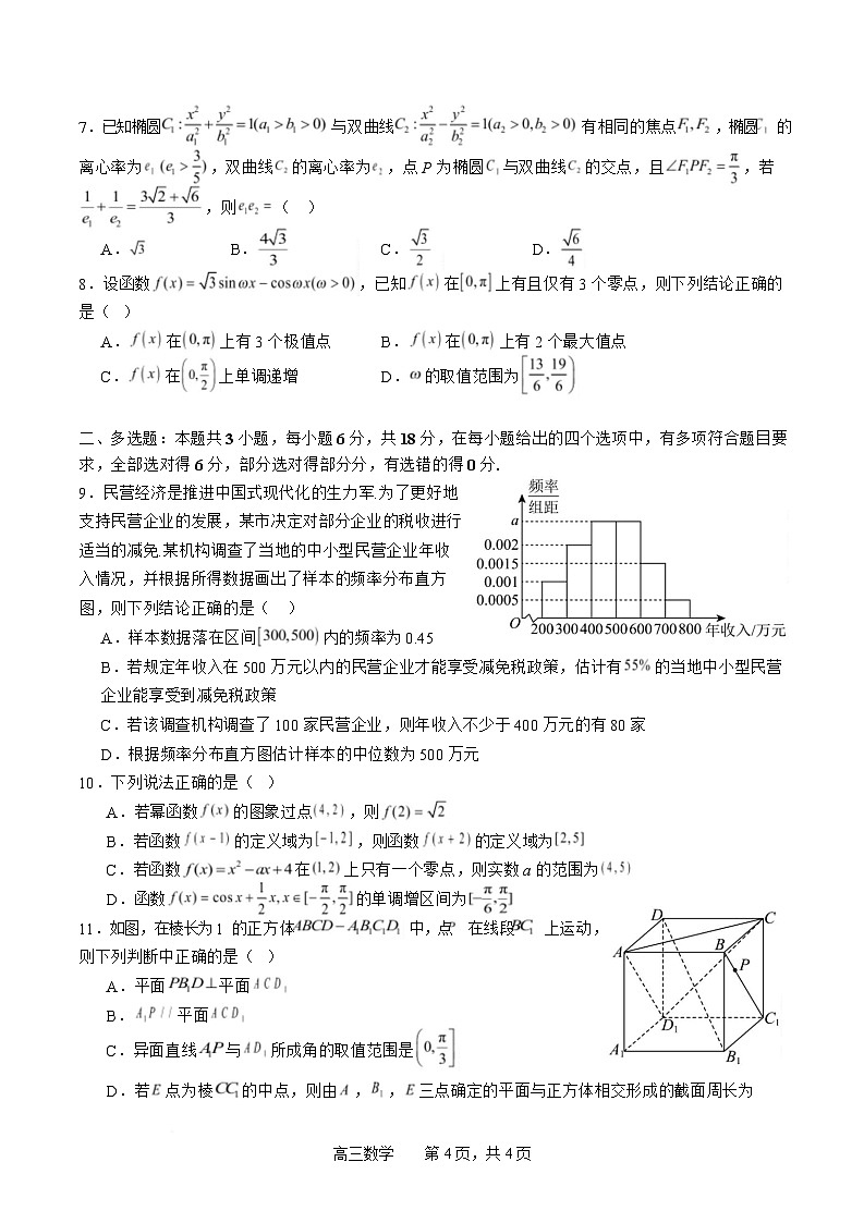四川省字节精准教育联盟2025-2026学年度高三上期1月期末考试数学试卷（Word版附解析）第2页
