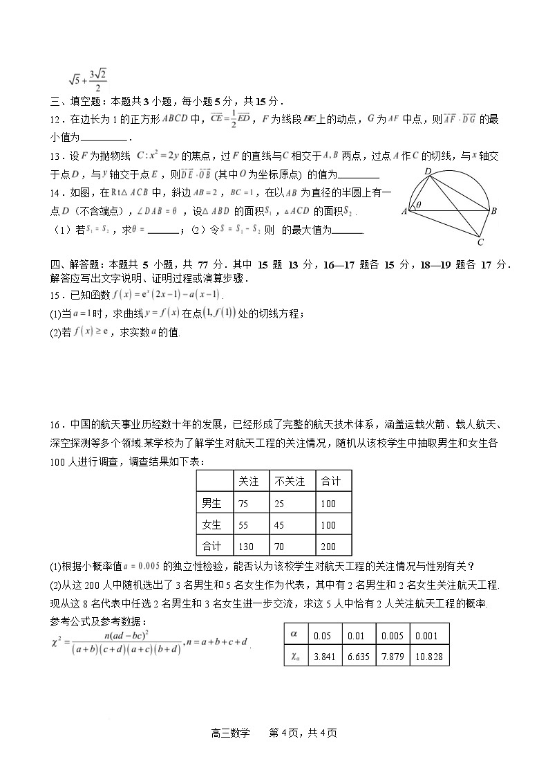 四川省字节精准教育联盟2025-2026学年度高三上期1月期末考试数学试卷（Word版附解析）第3页