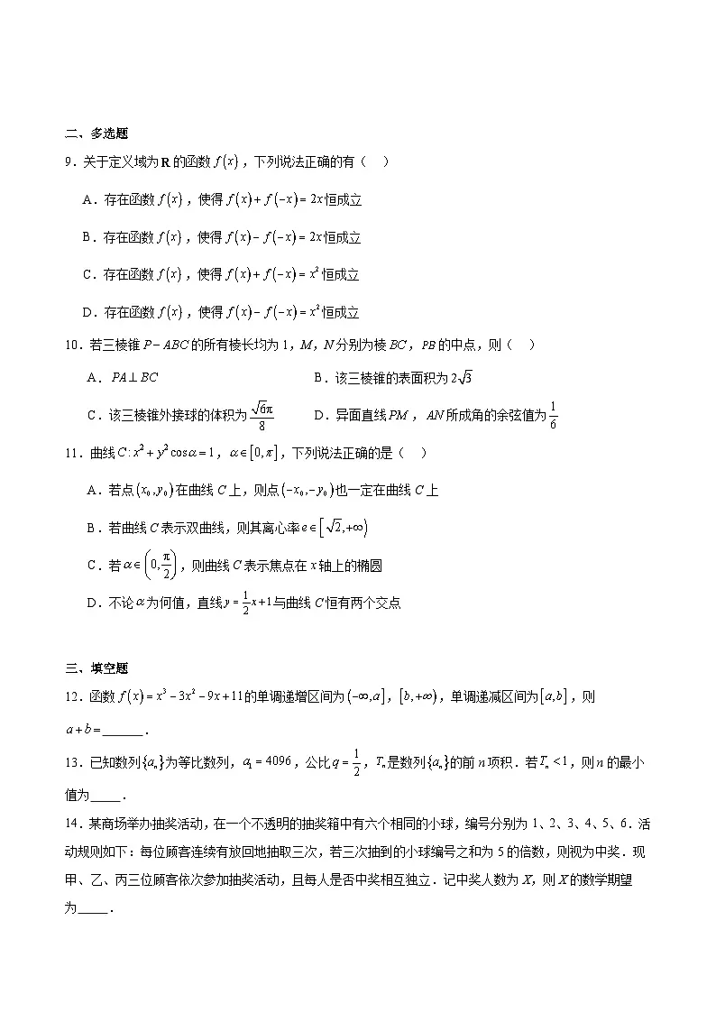 湖北省孝感市2026届高三上学期一模数学试卷（Word版附解析）第2页